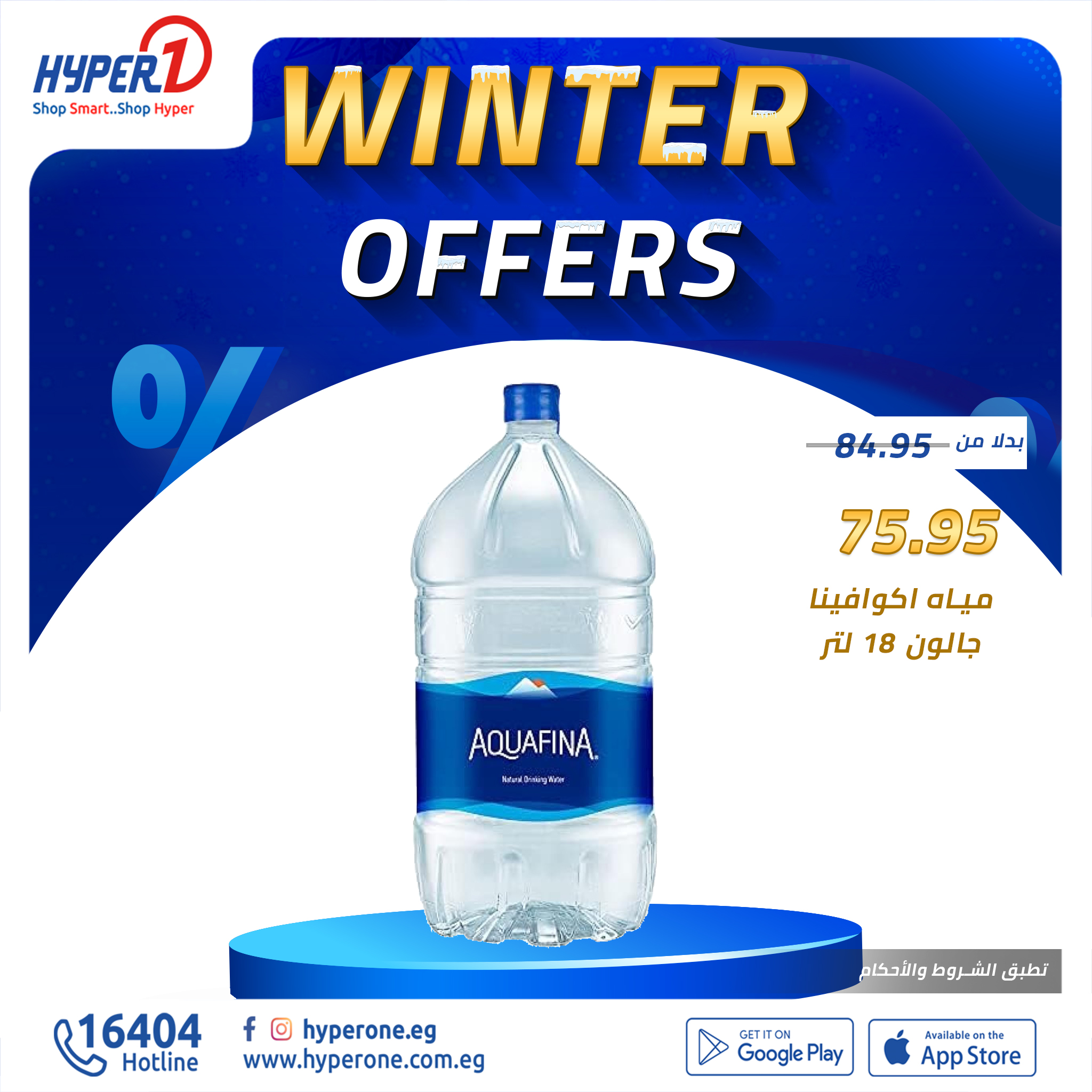 hyper-one offers from 4dec to 4dec 2024 عروض هايبر وان من 4 ديسمبر حتى 4 ديسمبر 2024 صفحة رقم 16